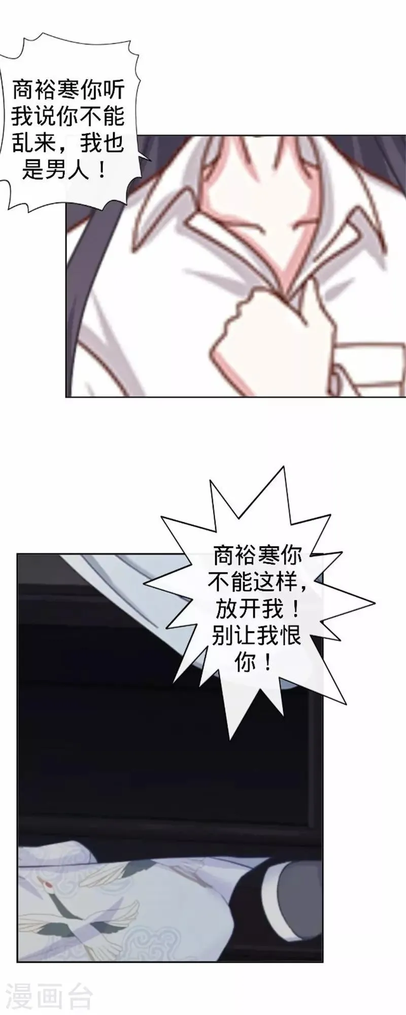 第57话 迟来的同房 第57页