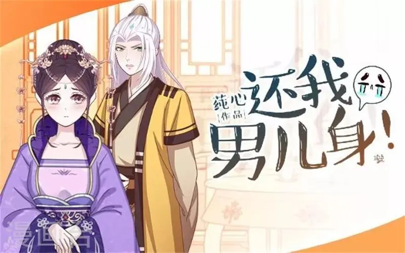 第58话 王爷与恶犬不得入内？ 第1页