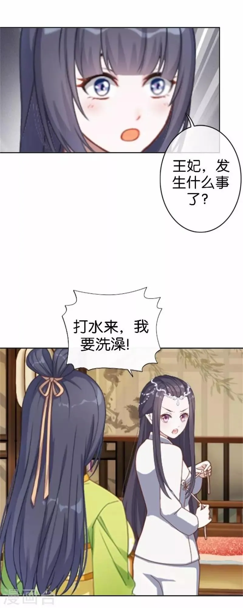 第58话 王爷与恶犬不得入内？ 第9页