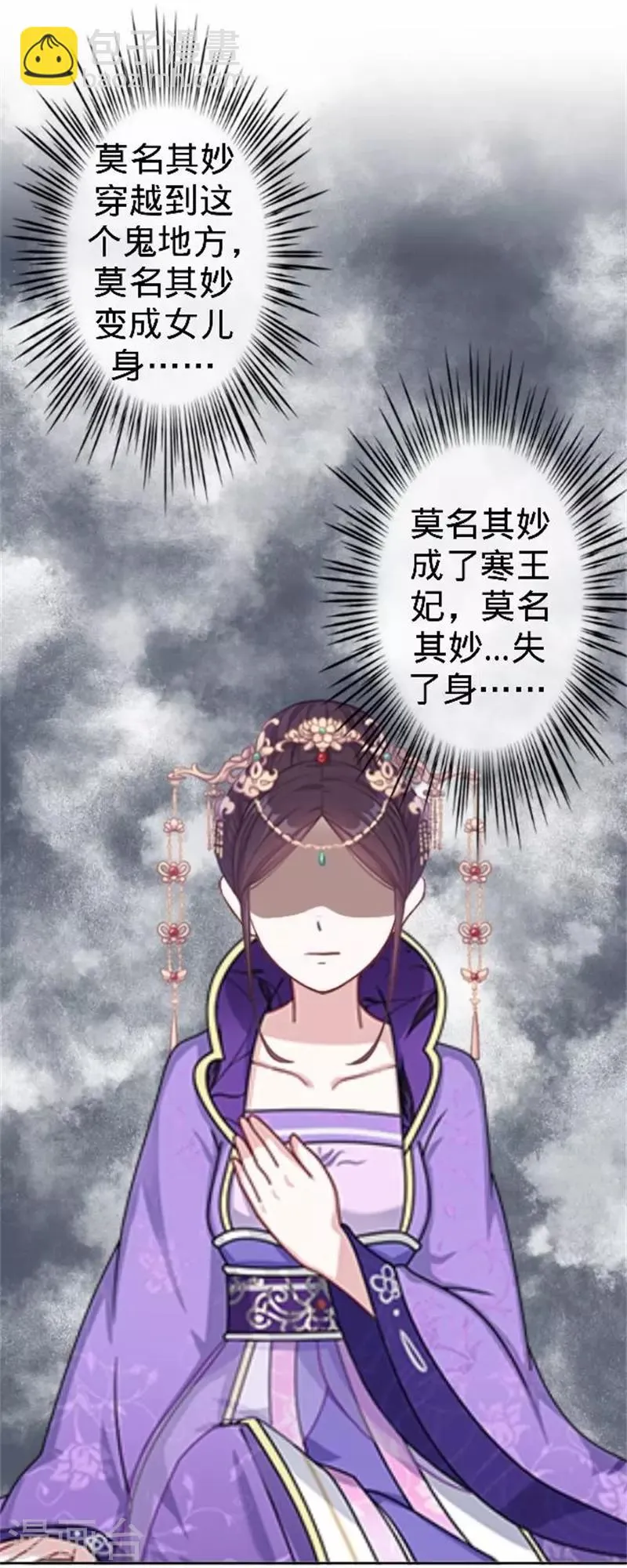 第58话 王爷与恶犬不得入内？ 第11页
