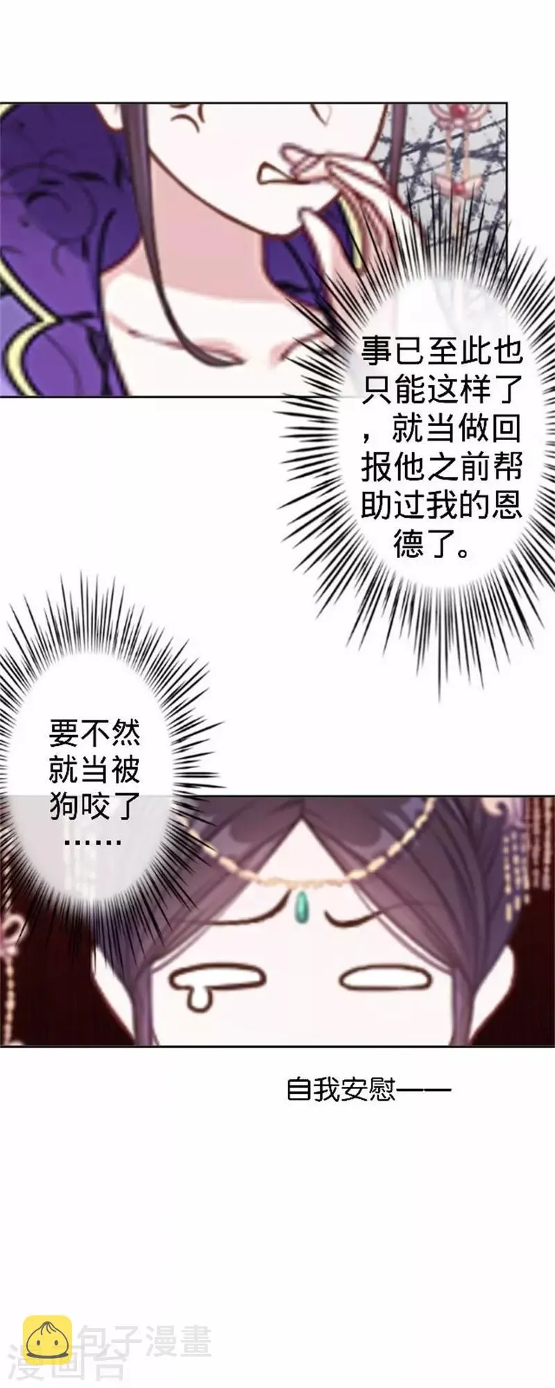 第58话 王爷与恶犬不得入内？ 第13页