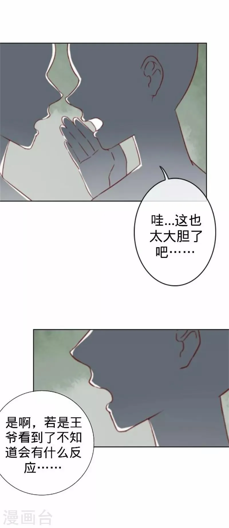 第58话 王爷与恶犬不得入内？ 第19页