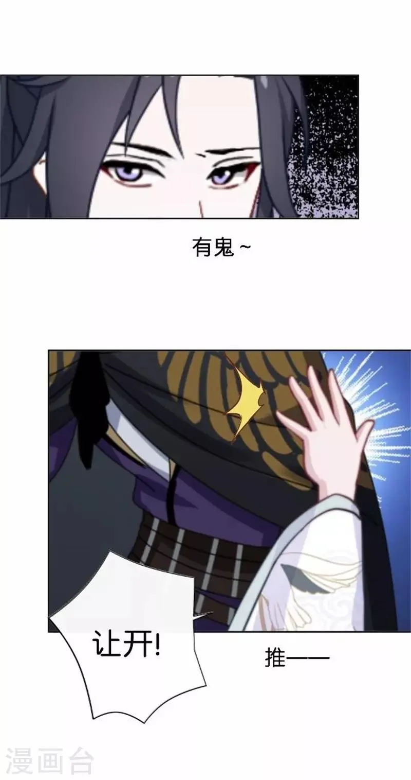 第58话 王爷与恶犬不得入内？ 第26页