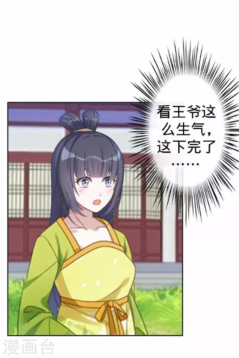 第58话 王爷与恶犬不得入内？ 第29页