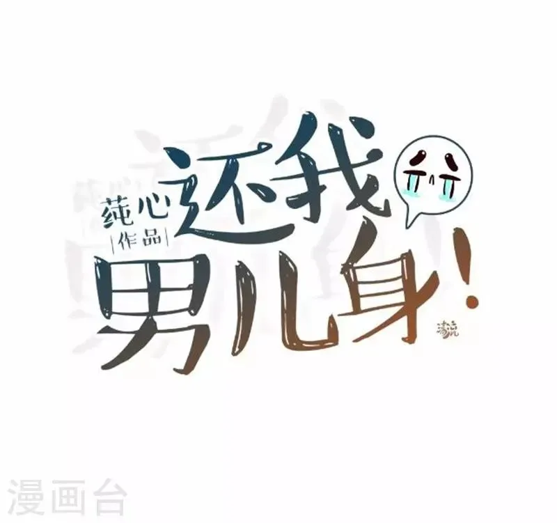 第58话 王爷与恶犬不得入内？ 第30页