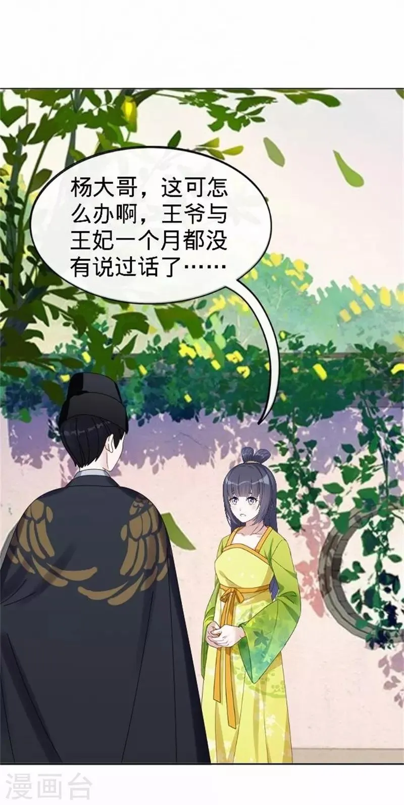 第58话 王爷与恶犬不得入内？ 第32页