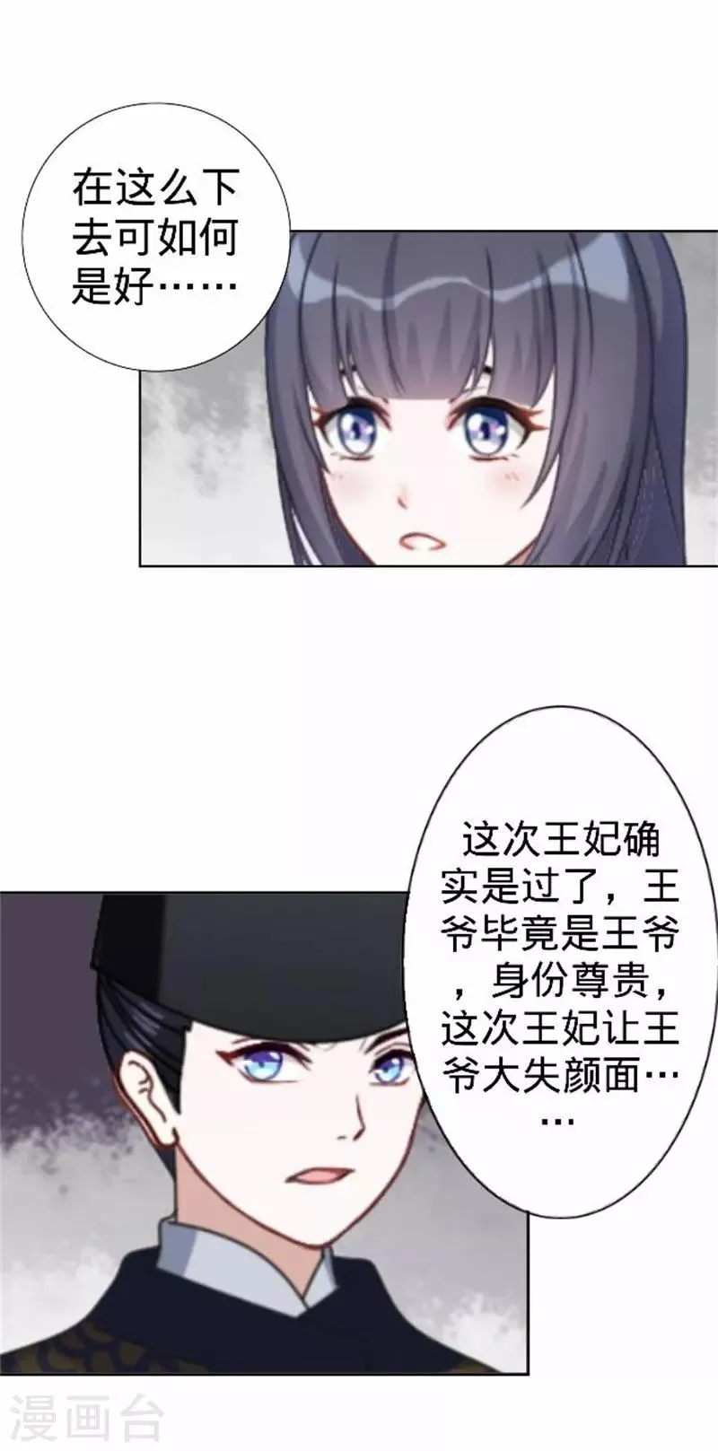 第58话 王爷与恶犬不得入内？ 第33页