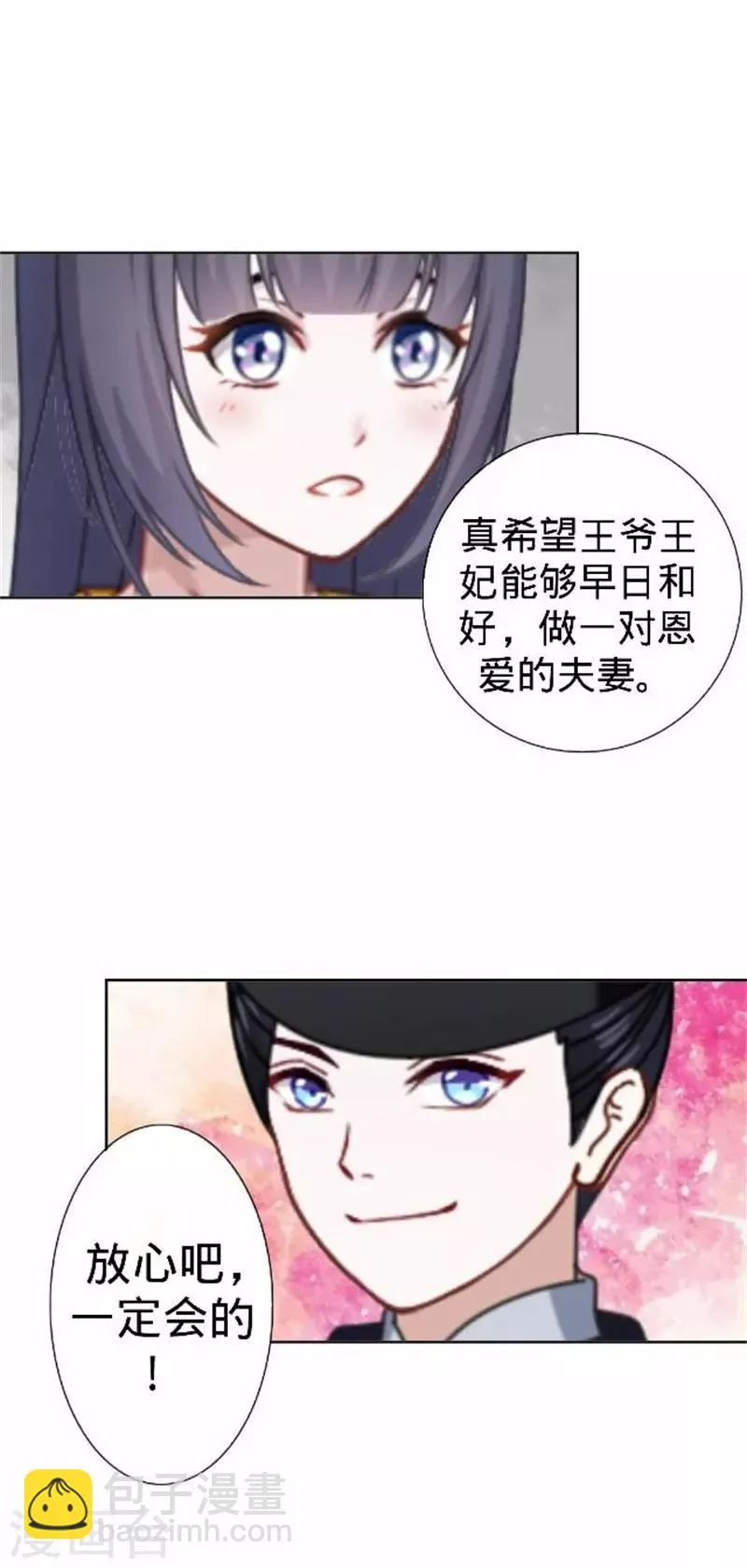 第58话 王爷与恶犬不得入内？ 第36页