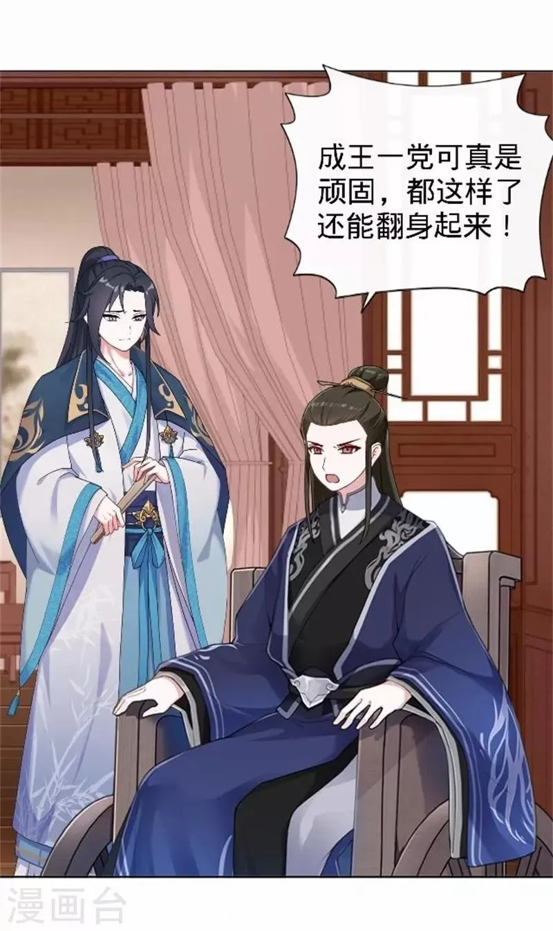 第58话 王爷与恶犬不得入内？ 第38页
