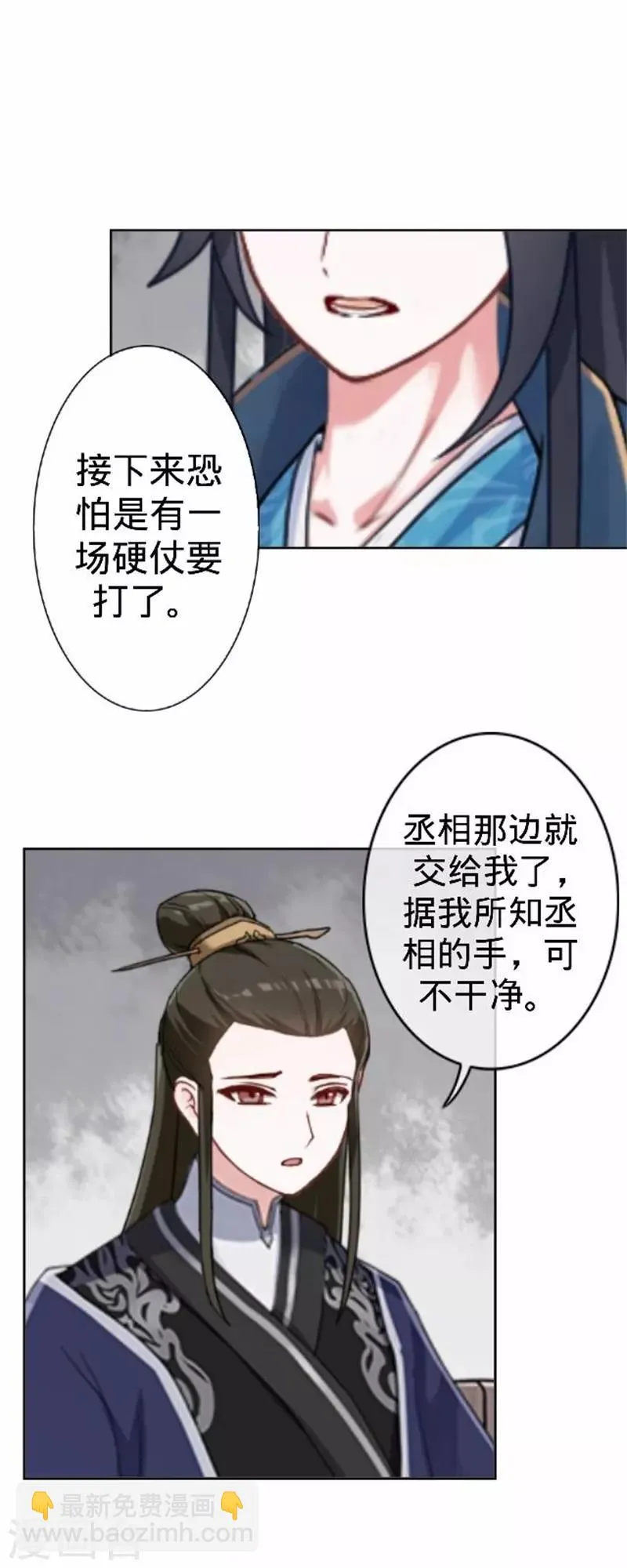 第58话 王爷与恶犬不得入内？ 第43页