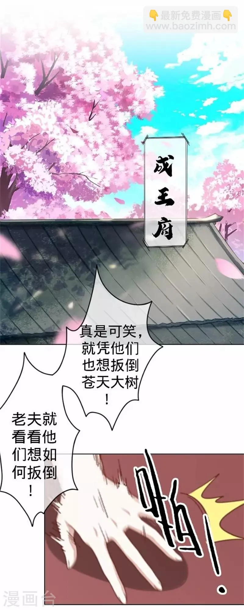 第58话 王爷与恶犬不得入内？ 第44页