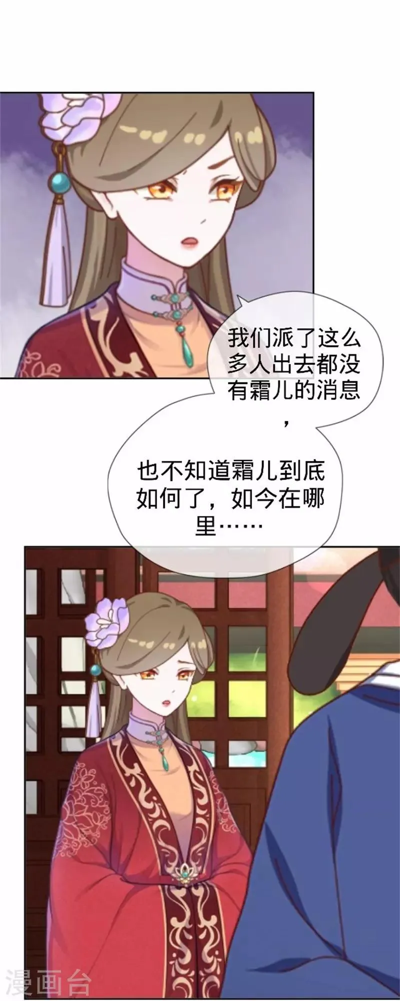 第58话 王爷与恶犬不得入内？ 第46页