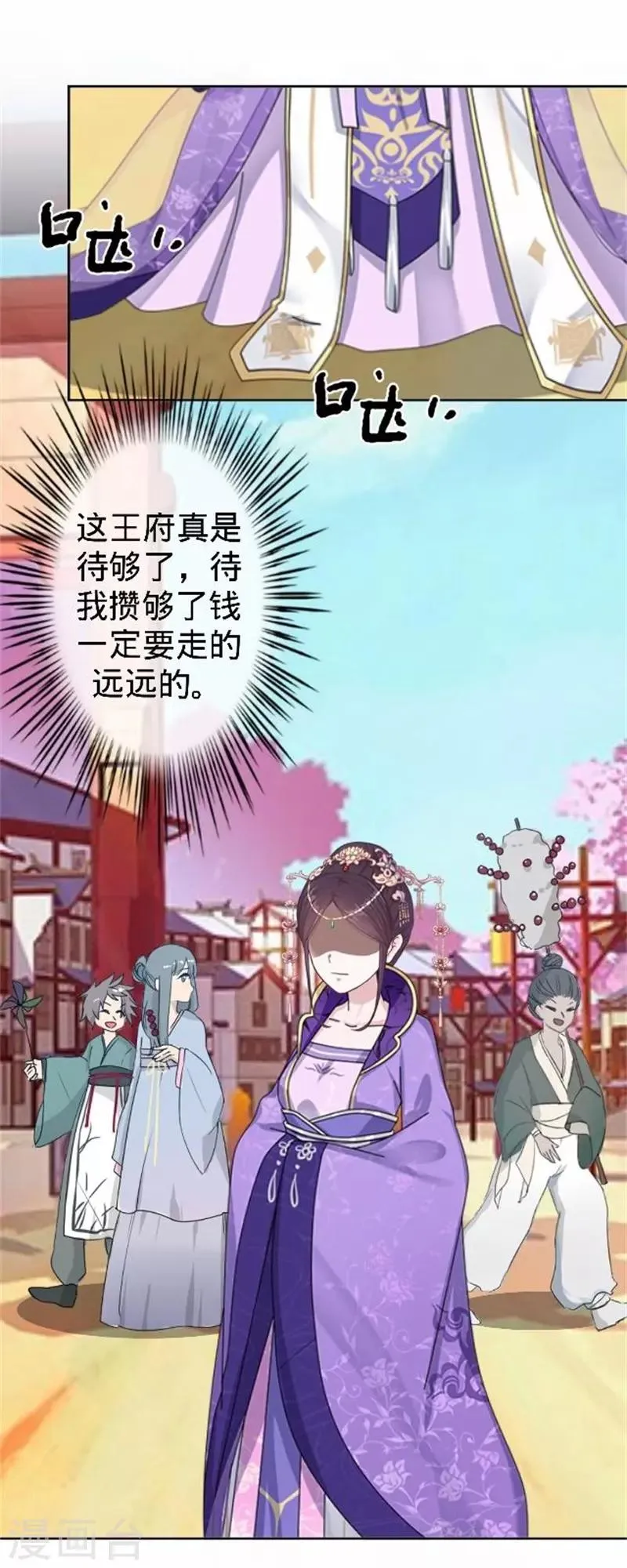 第58话 王爷与恶犬不得入内？ 第49页