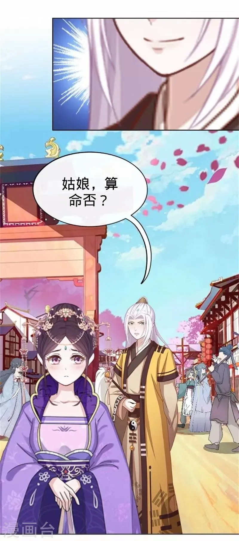 第58话 王爷与恶犬不得入内？ 第52页