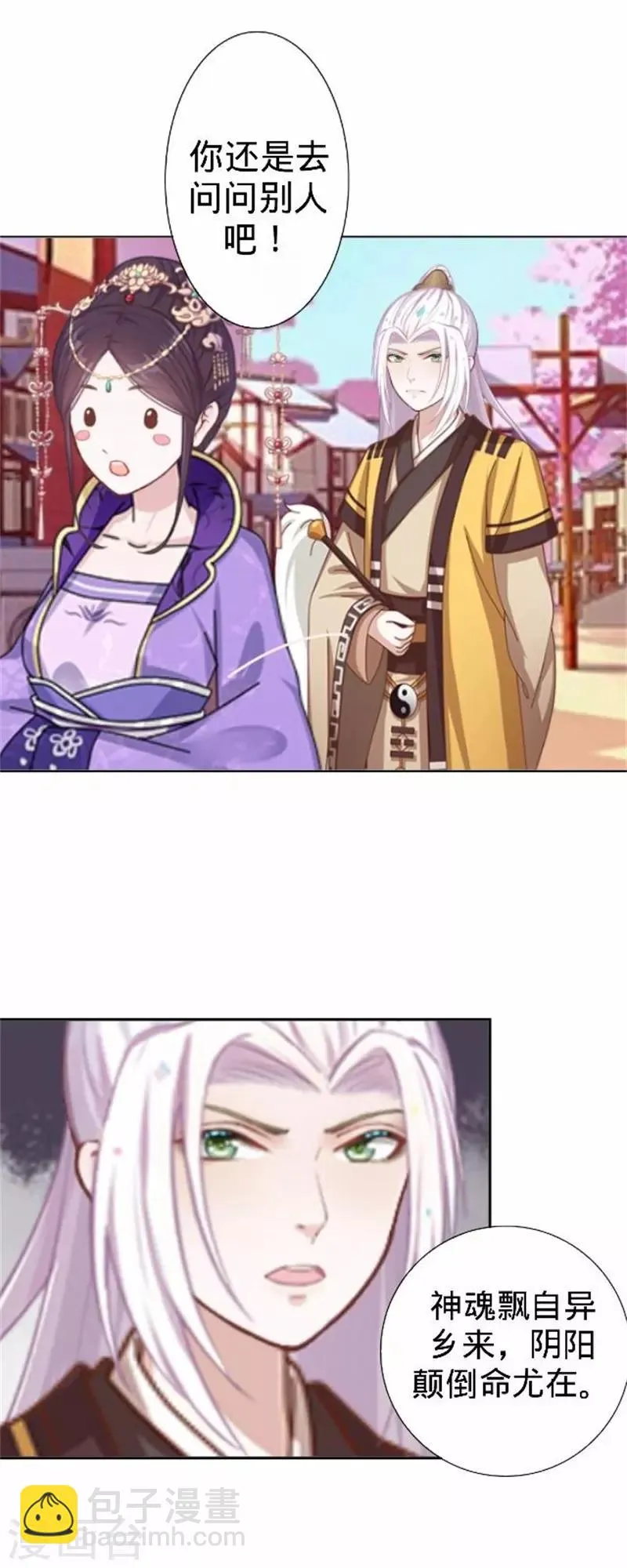 第59话 王爷写下休书 第6页