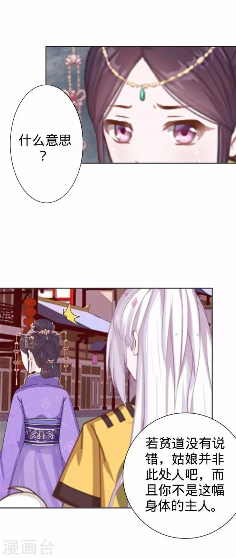 第59话 王爷写下休书 第7页