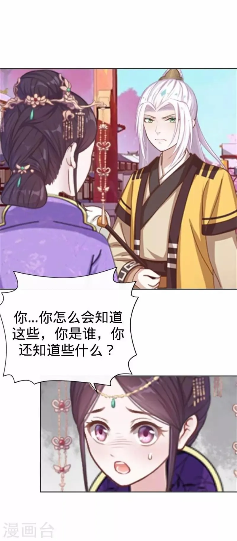 第59话 王爷写下休书 第8页