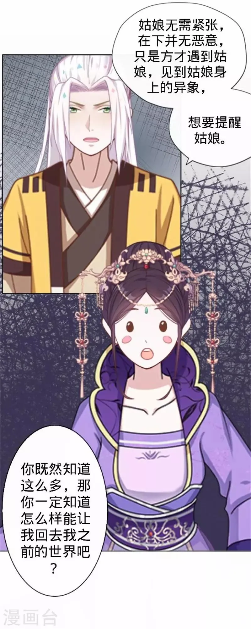 第59话 王爷写下休书 第9页