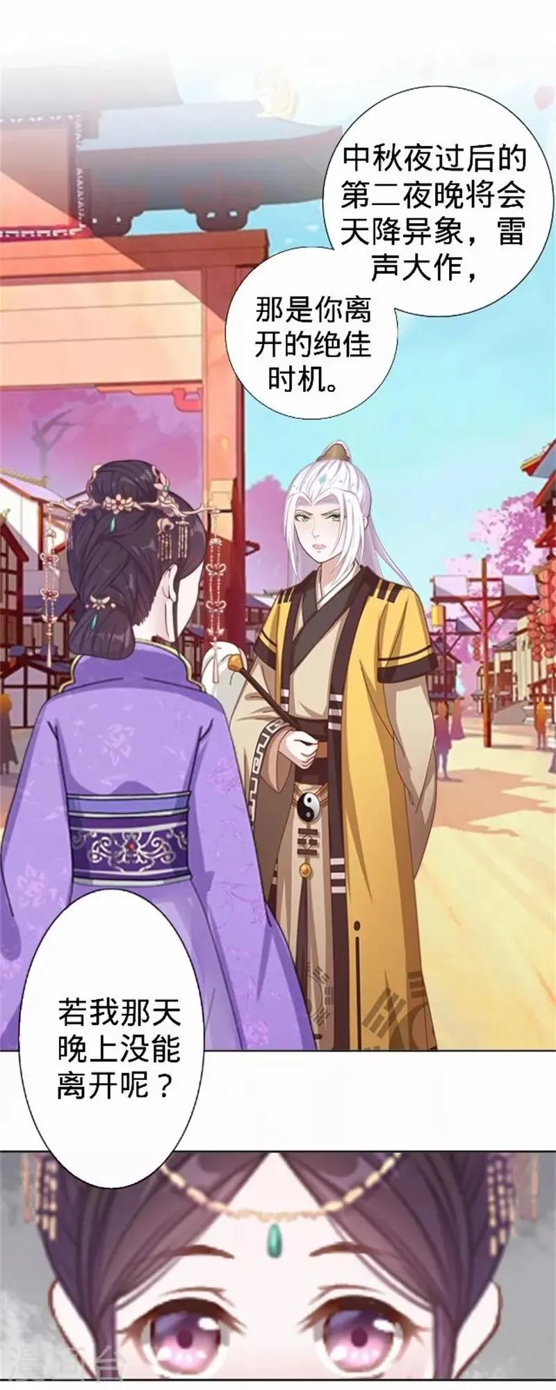 第59话 王爷写下休书 第10页