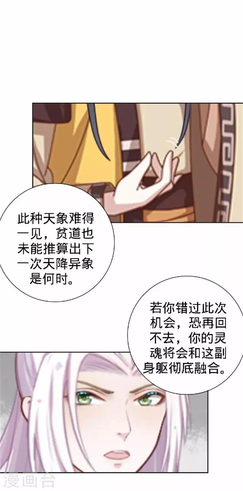 第59话 王爷写下休书 第11页