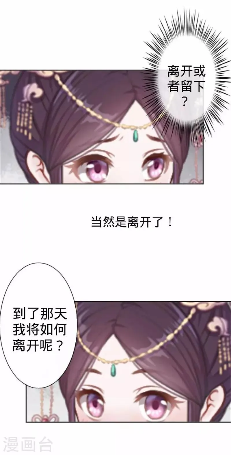 第59话 王爷写下休书 第14页
