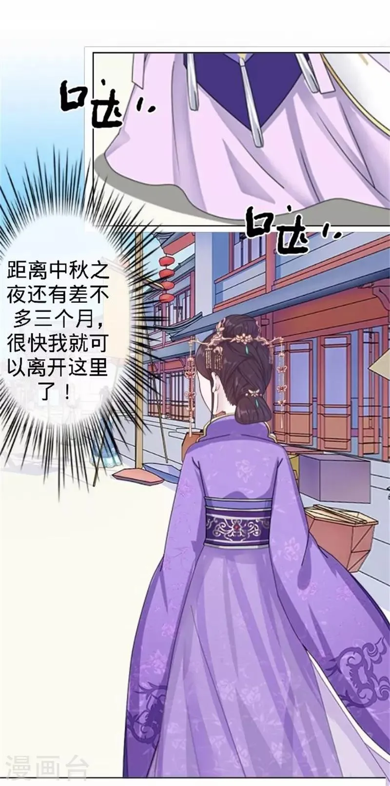 第59话 王爷写下休书 第17页