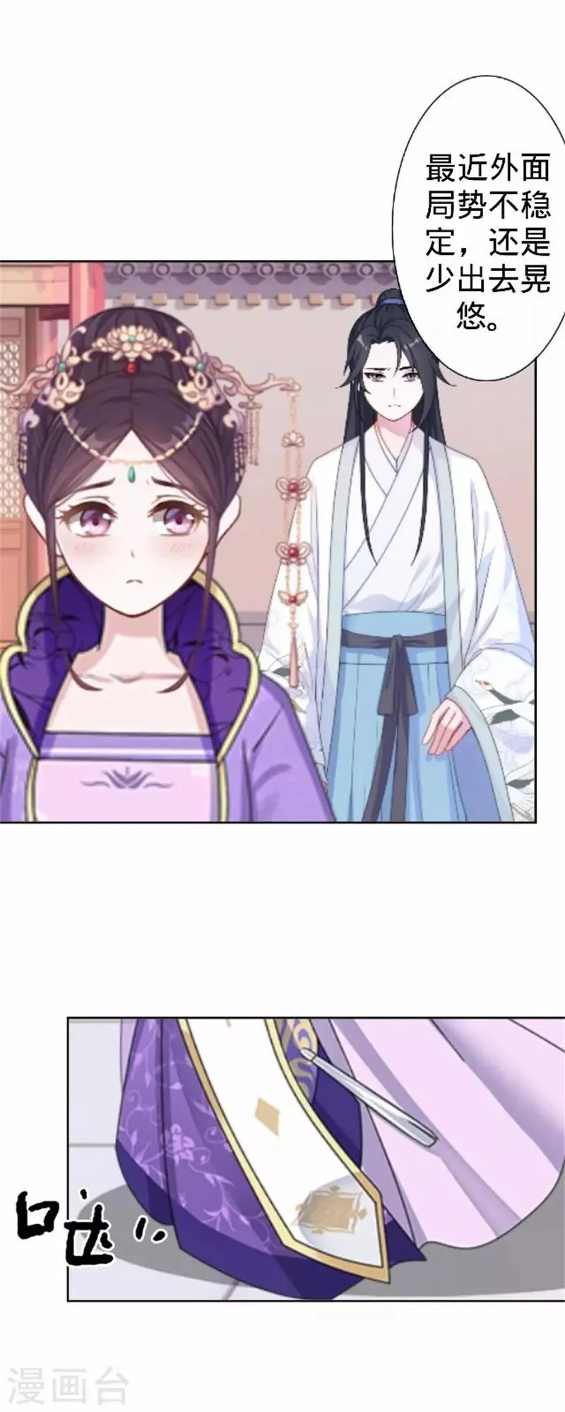 第59话 王爷写下休书 第20页