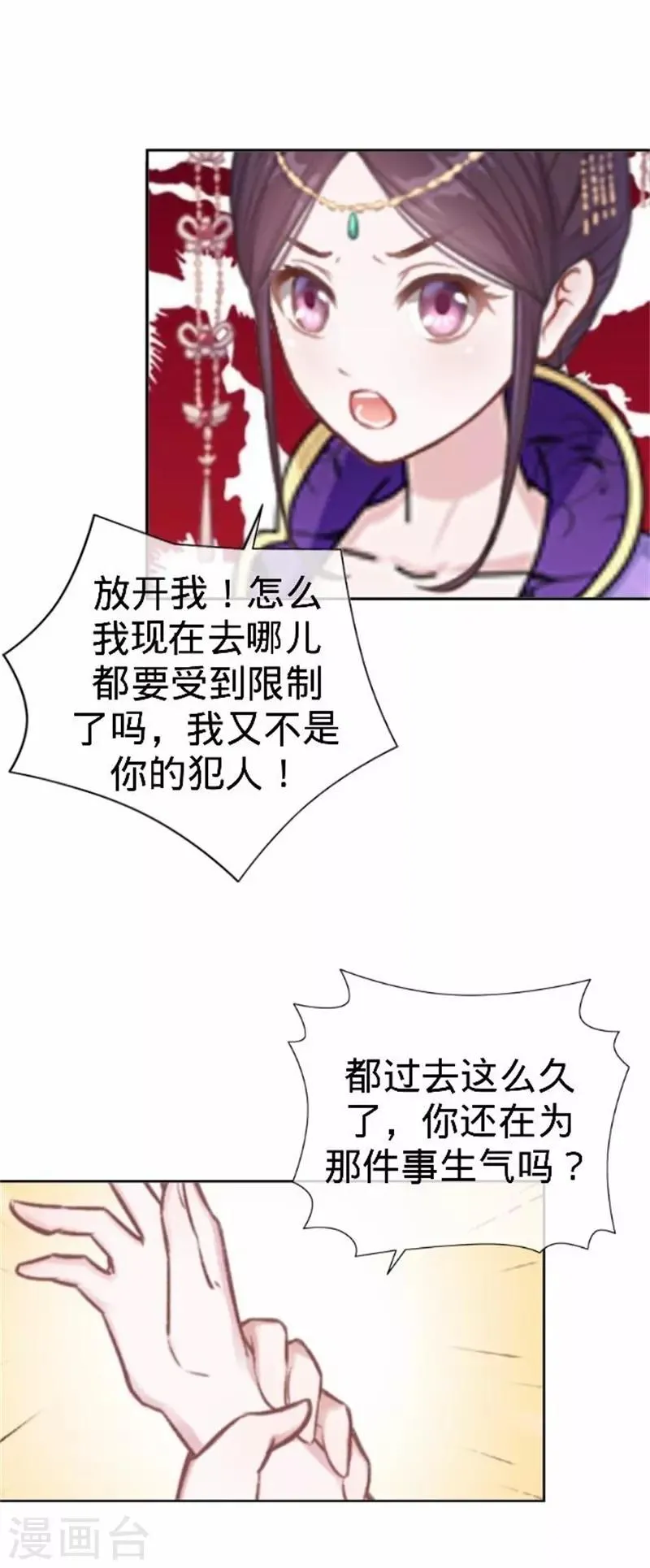 第59话 王爷写下休书 第22页