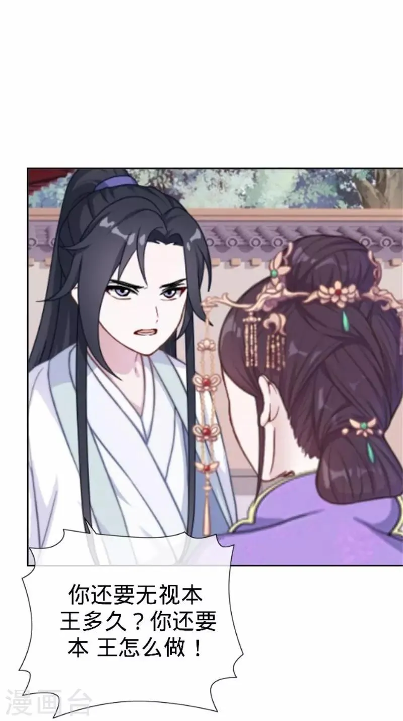 第59话 王爷写下休书 第23页