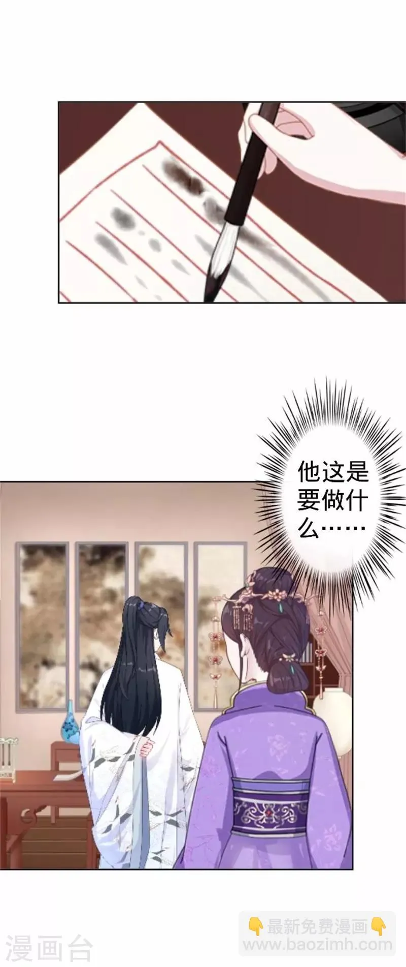 第59话 王爷写下休书 第29页