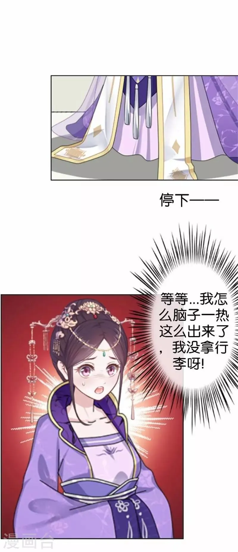 第59话 王爷写下休书 第38页