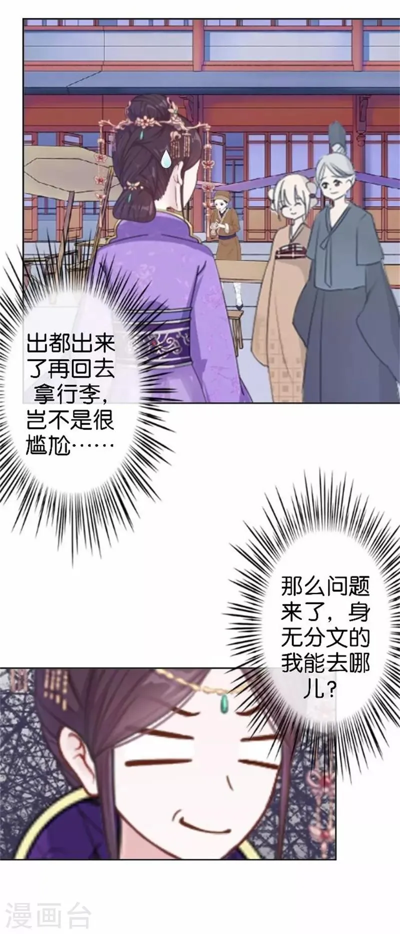 第59话 王爷写下休书 第40页