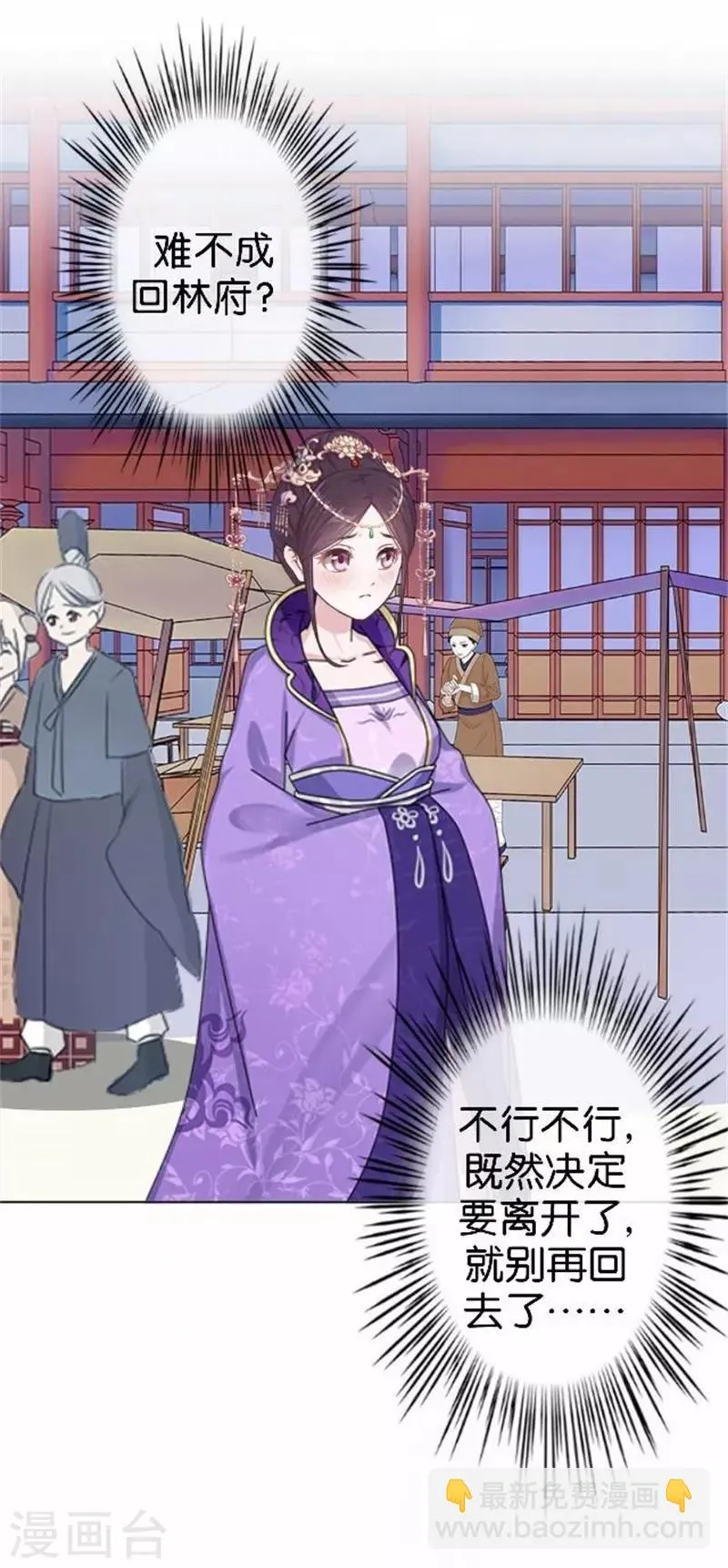 第59话 王爷写下休书 第41页