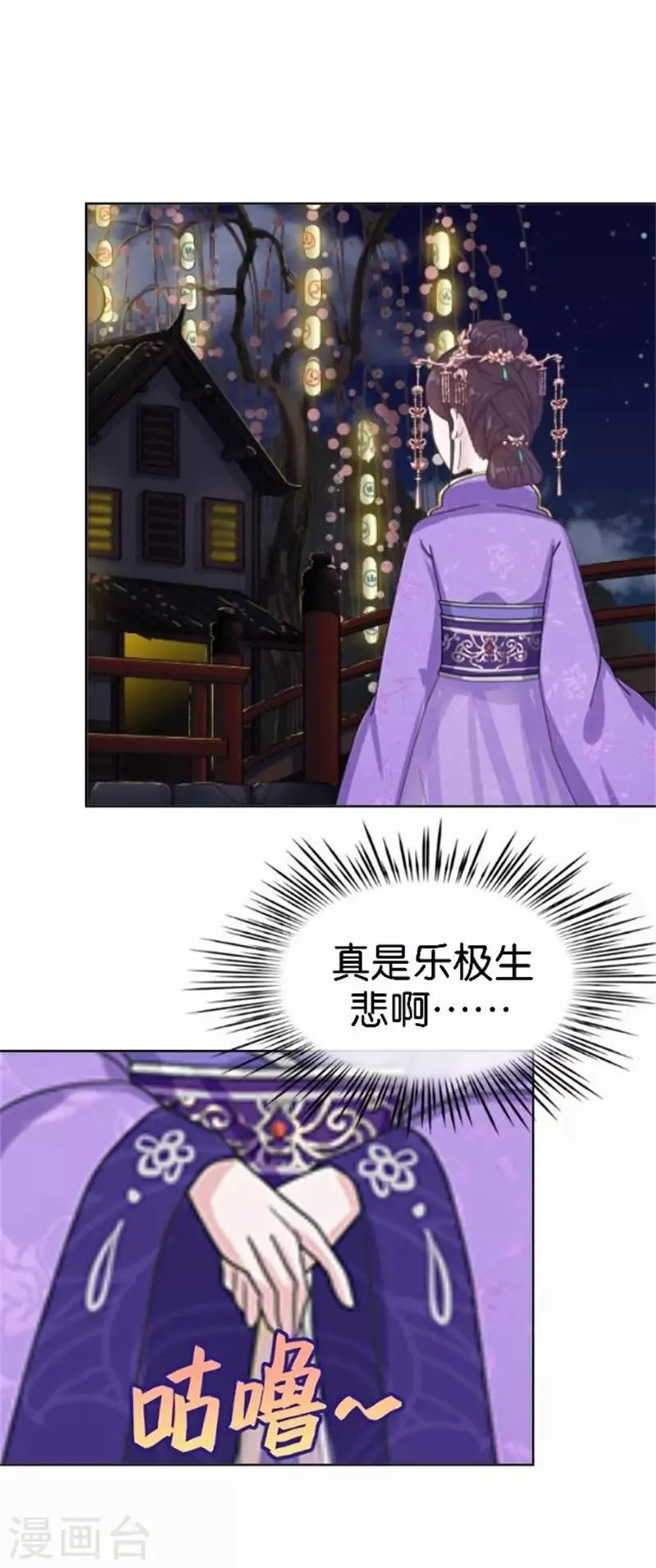 第59话 王爷写下休书 第43页