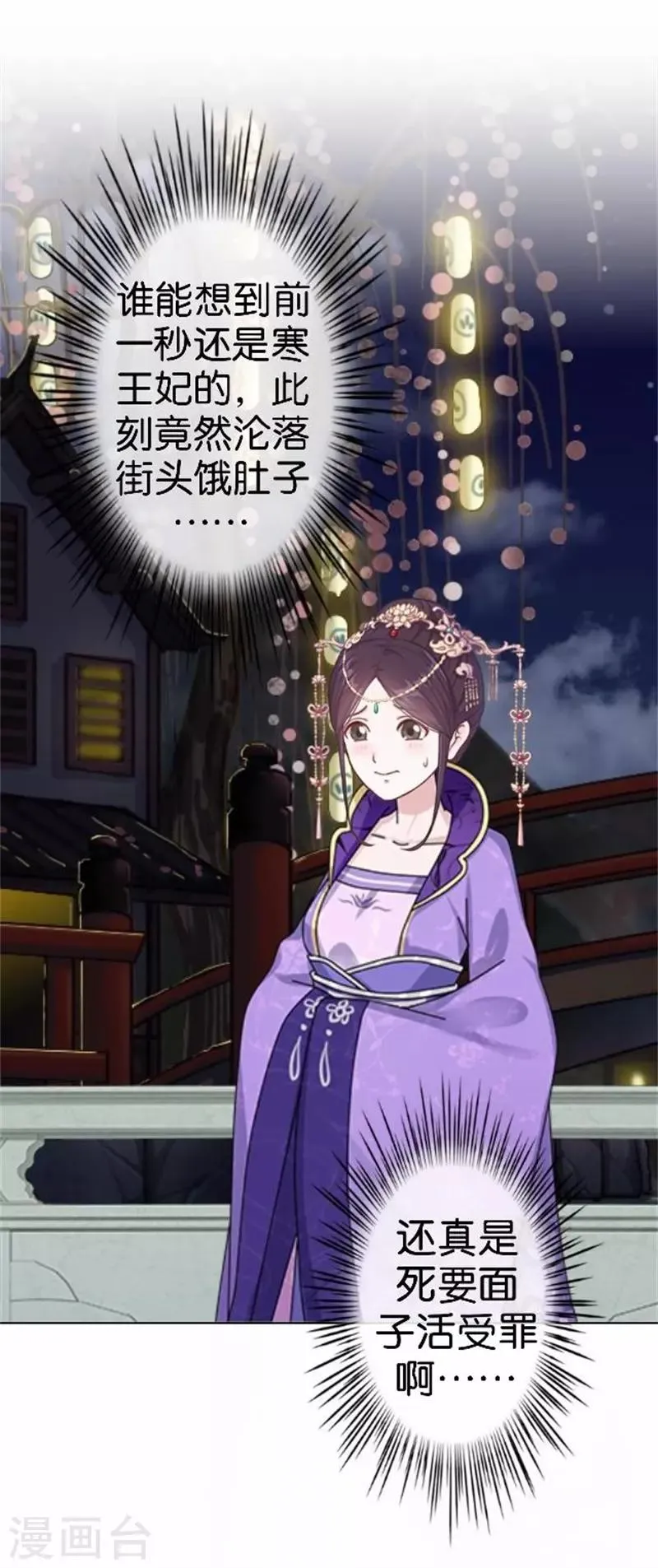 第59话 王爷写下休书 第44页