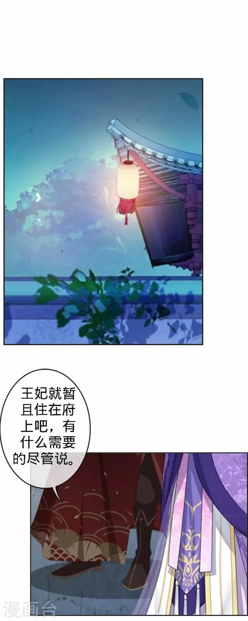 第59话 王爷写下休书 第46页