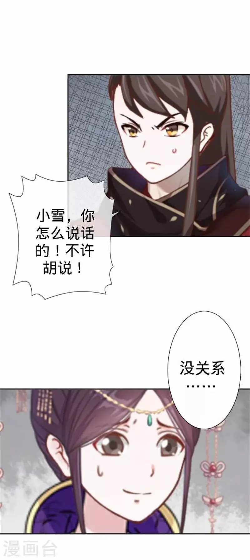 第59话 王爷写下休书 第50页