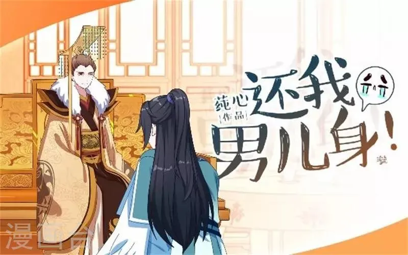 第60话 皇上斥责寒王 第1页