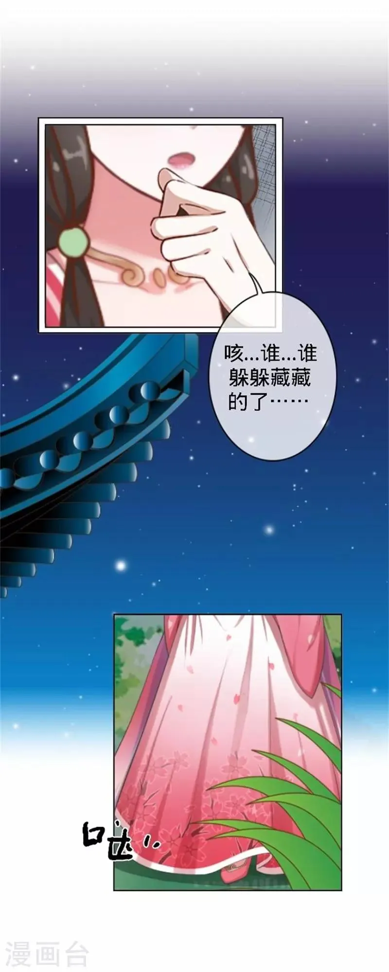第60话 皇上斥责寒王 第2页