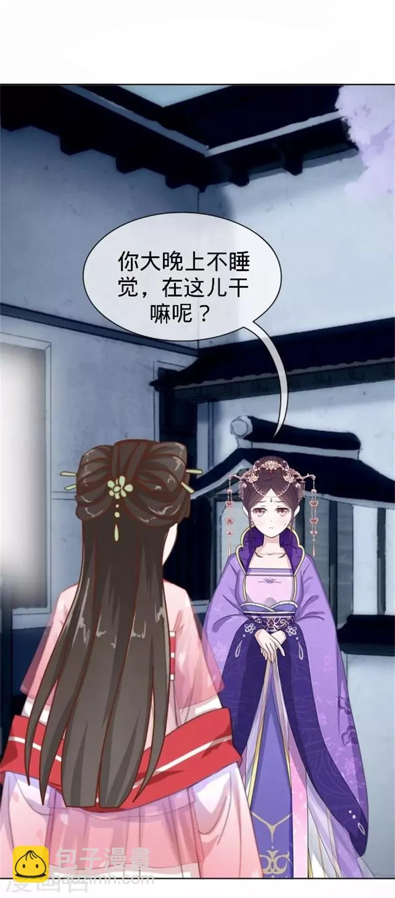 第60话 皇上斥责寒王 第3页