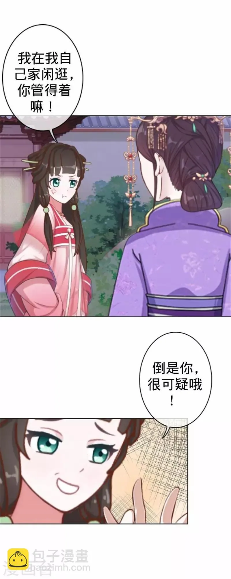 第60话 皇上斥责寒王 第4页
