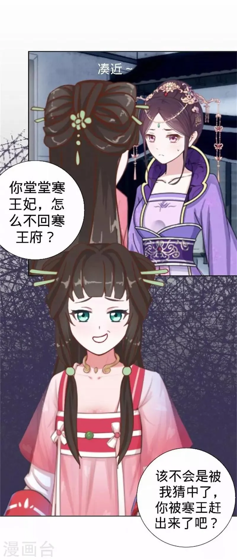 第60话 皇上斥责寒王 第5页