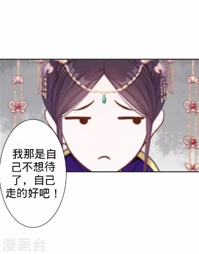 第60话 皇上斥责寒王 第6页