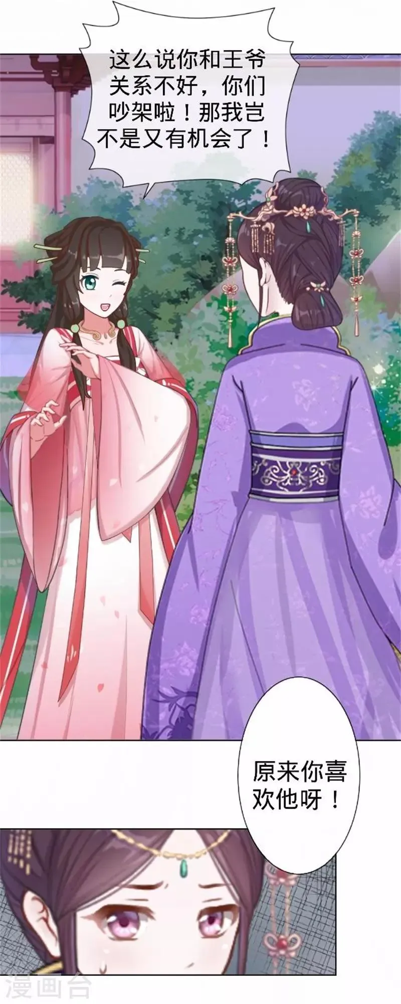 第60话 皇上斥责寒王 第7页