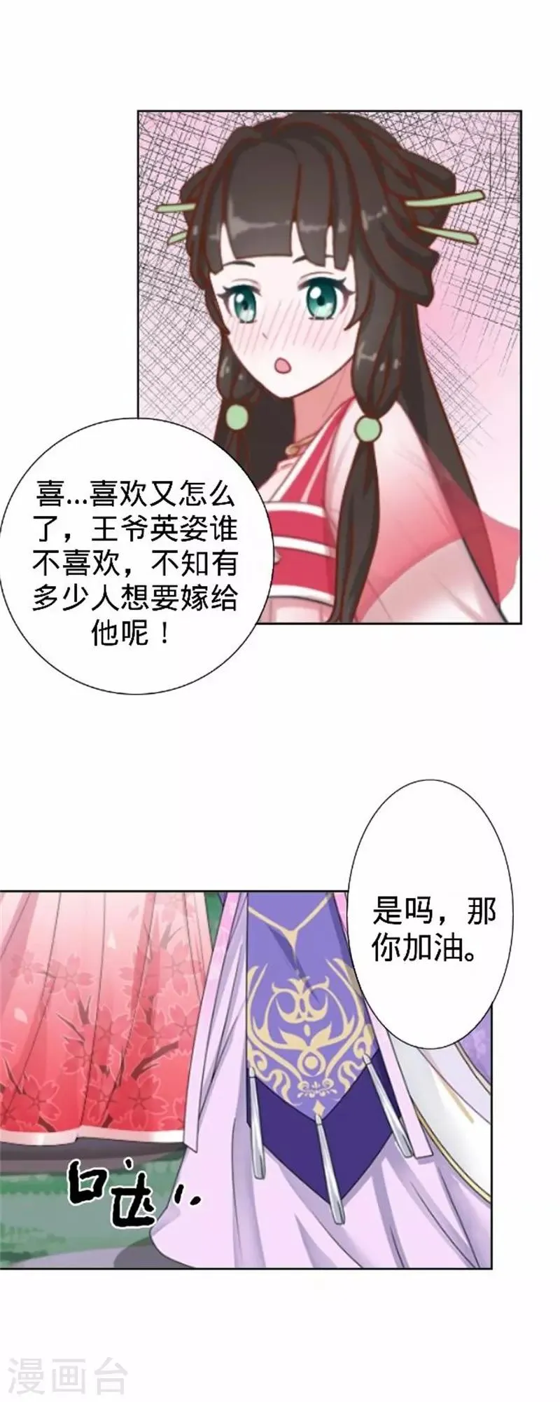 第60话 皇上斥责寒王 第8页