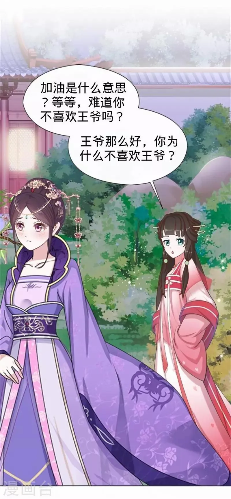 第60话 皇上斥责寒王 第9页