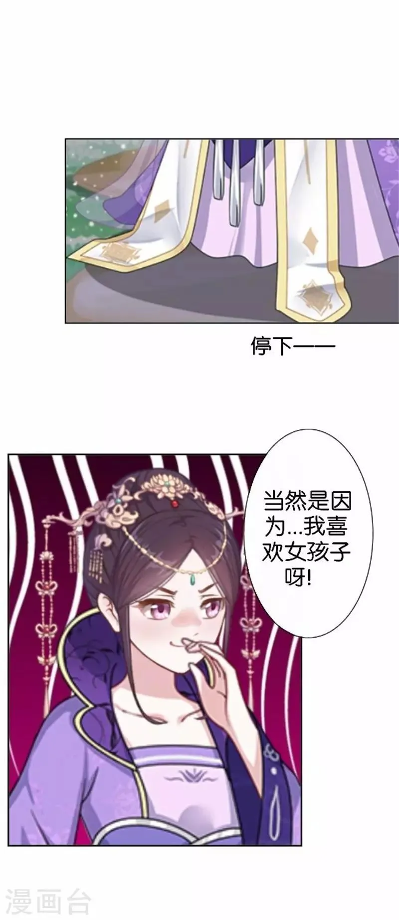 第60话 皇上斥责寒王 第10页