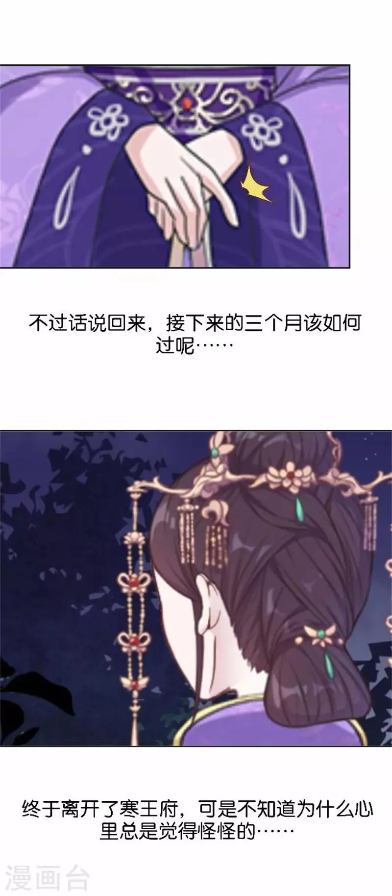 第60话 皇上斥责寒王 第14页