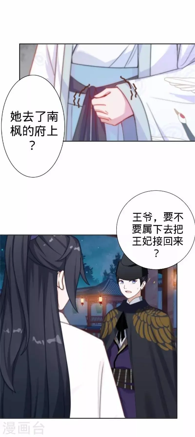 第60话 皇上斥责寒王 第18页