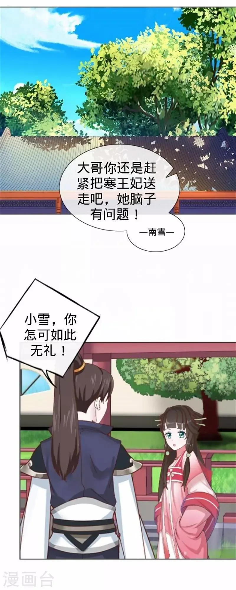 第60话 皇上斥责寒王 第21页